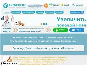 andromedic.com.ua