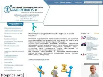 andromos.ru