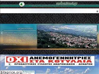 andronianoi.gr thumbnail