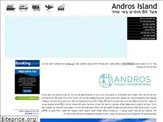 andros.co.il
