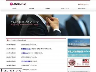 andsense.co.jp