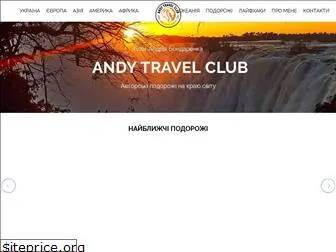 andy-travel.com.ua