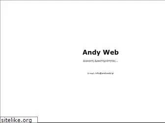 andyweb.gr