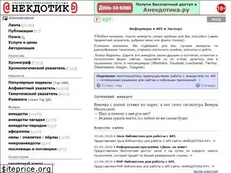 anecdotica.ru