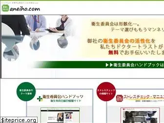 aneiho.com