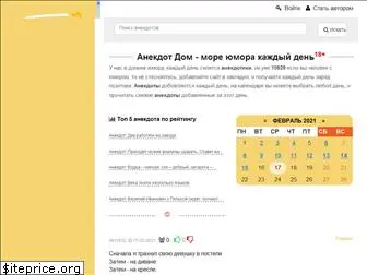 anekdotdom.ru