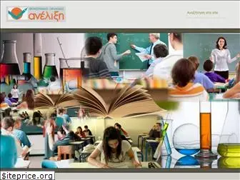 anelixi-edu.com