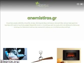 anemistiras.gr