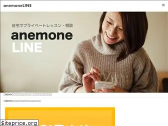 anemone-line.com