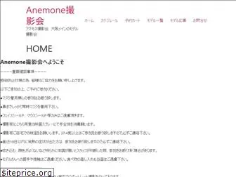 anemone-photo.com