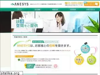 anesys.co.jp