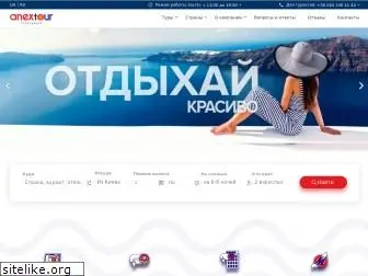 www.anex-tour.com.ua website price