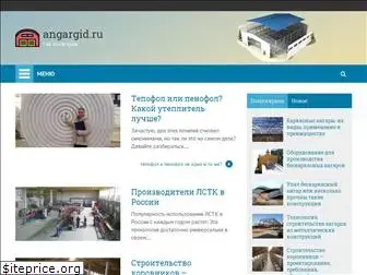 angargid.ru