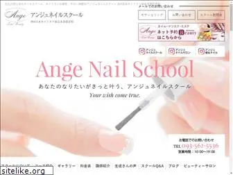 ange-nail-school.jp
