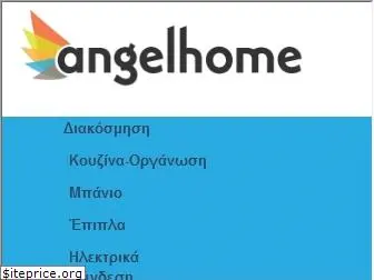 angelhome.gr