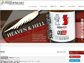 angelwine.net