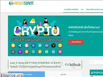 angosiam.com