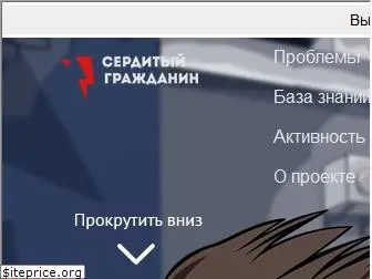 angrycitizen.ru