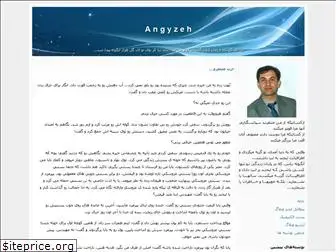 angyzeh.blogfa.com
