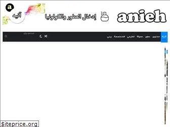 anieh.com