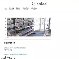 anihobi.jp