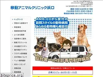 animal-hamaguchi.com