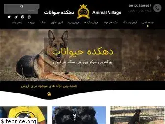 animal-village.com