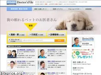 animal.doctorsfile.jp