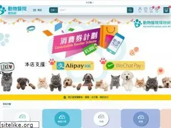 animalhospital.com.hk