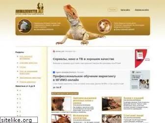 animalregister.net