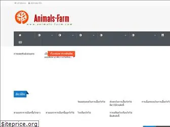 animals-farm.com