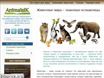 animalsik.com