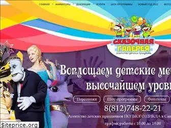 animatorspb.ru