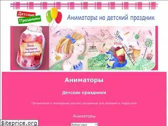 animatory-prazdniki.ru