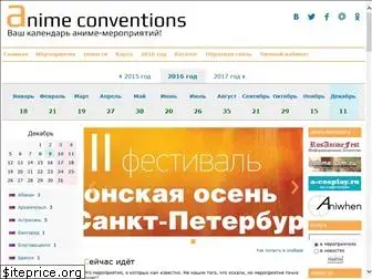 anime-conventions.ru