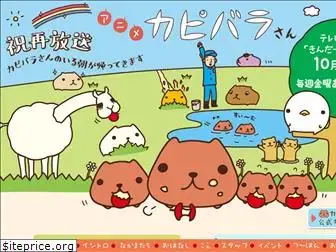 anime-kapibarasan.com