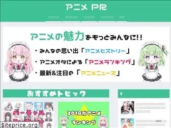 anime-pr.com