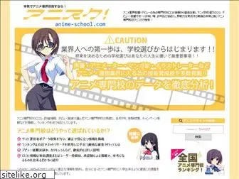 anime-school.com