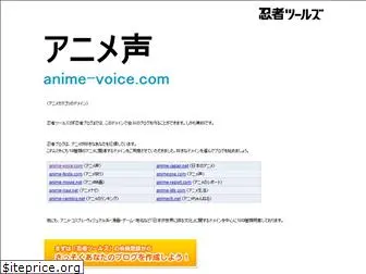 anime-voice.com