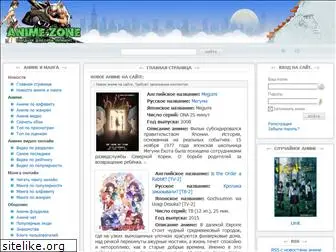anime-zone.ru