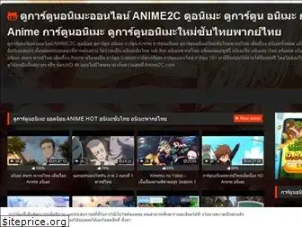 anime2c.com