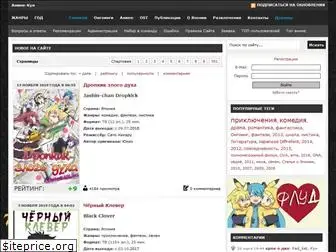 animekun.ru