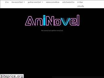 aninovel.com