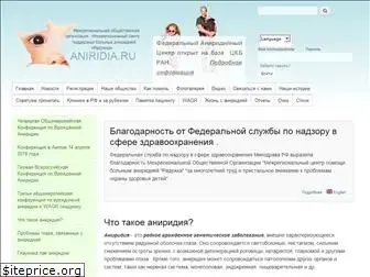 aniridia.ru