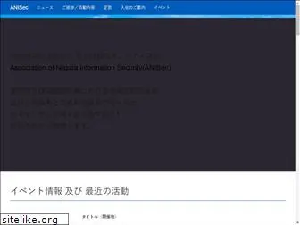 anisec.jp