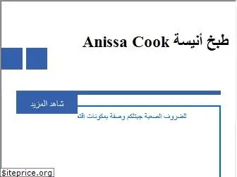 anissacook.blogspot.com