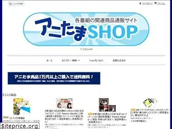 anitama-shop.jp