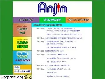 anjin.co.jp