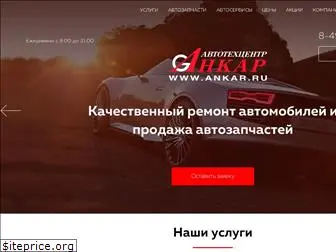 ankar.ru