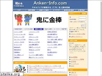 anken-info.com